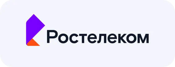 Ростелеком